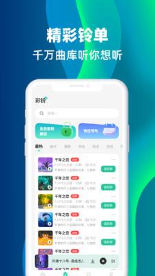 主题铃声  v5.0.2