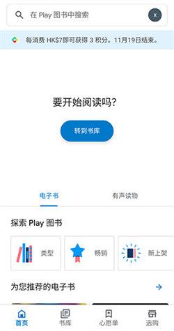 谷歌电子书阅读器