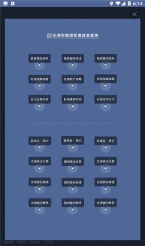 玩转北海  v3.3.3