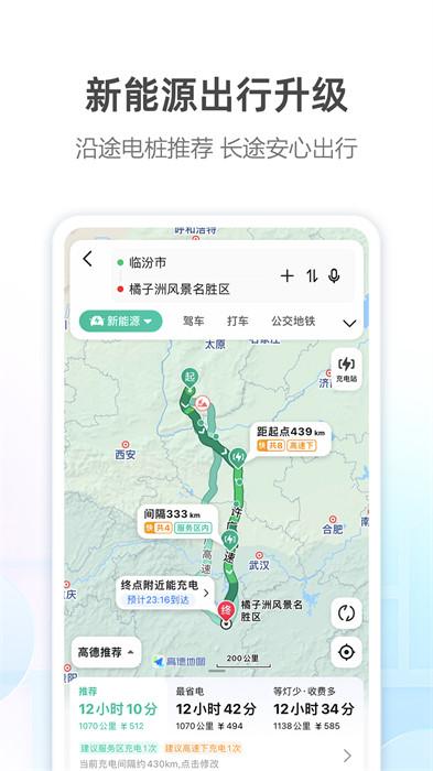 高德打车司机端