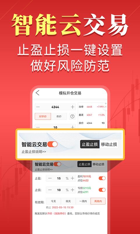 期货先锋极速版 v3.4.1