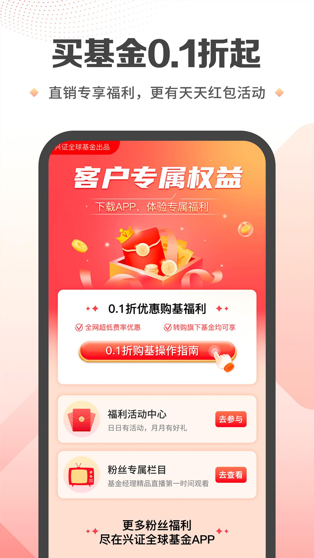 兴证全球基金 v4.1.4