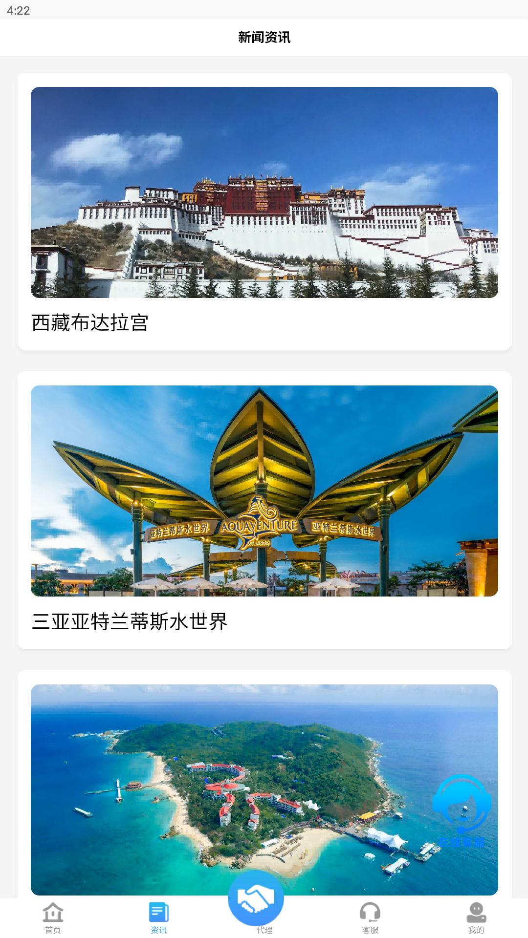 翔发旅行 v3.1.1
