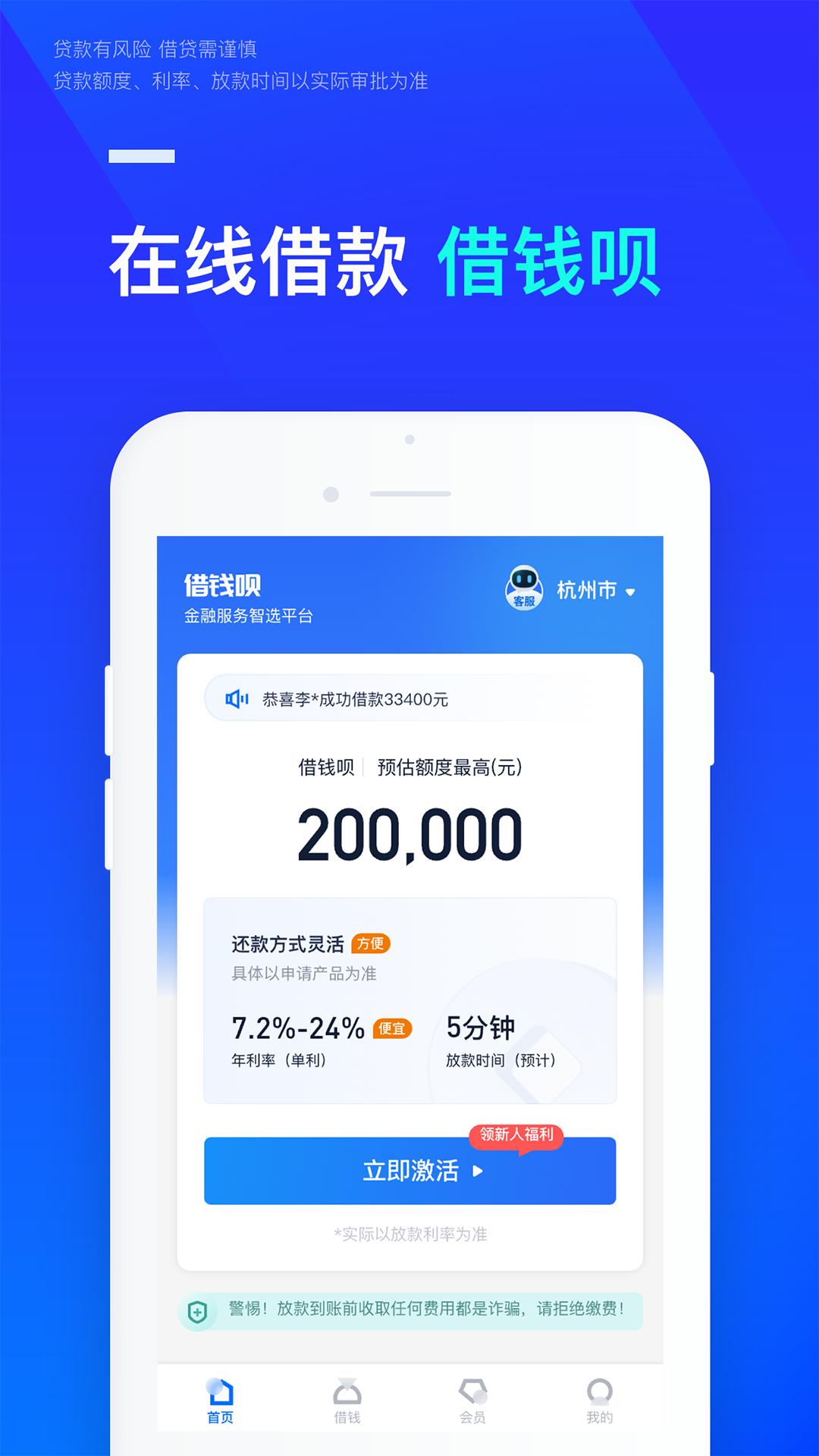 借钱呗极速版 v3.4.4