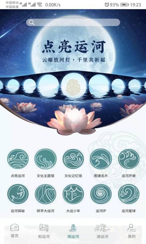 大运河云平台 v6.0.3