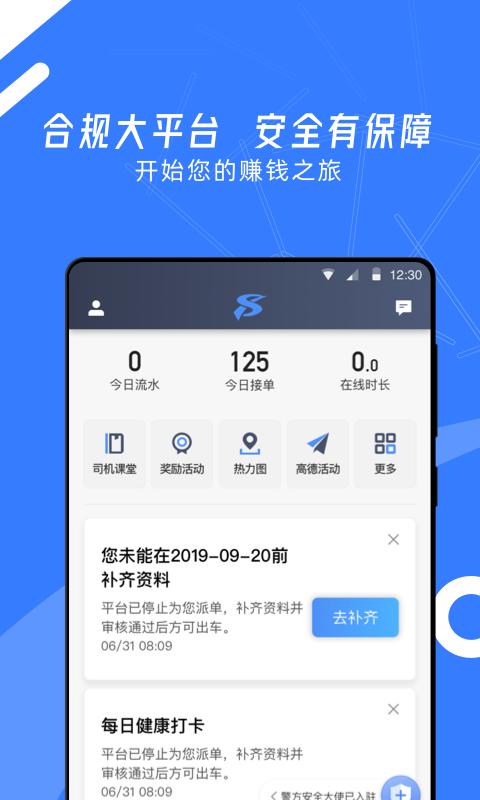 顺道司机小蓝 v5.1.2
