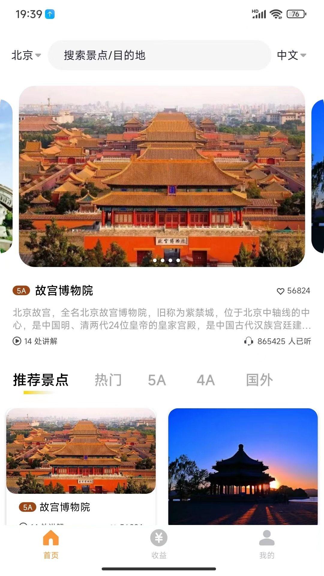 乐途旅游讲解 v4.0.2