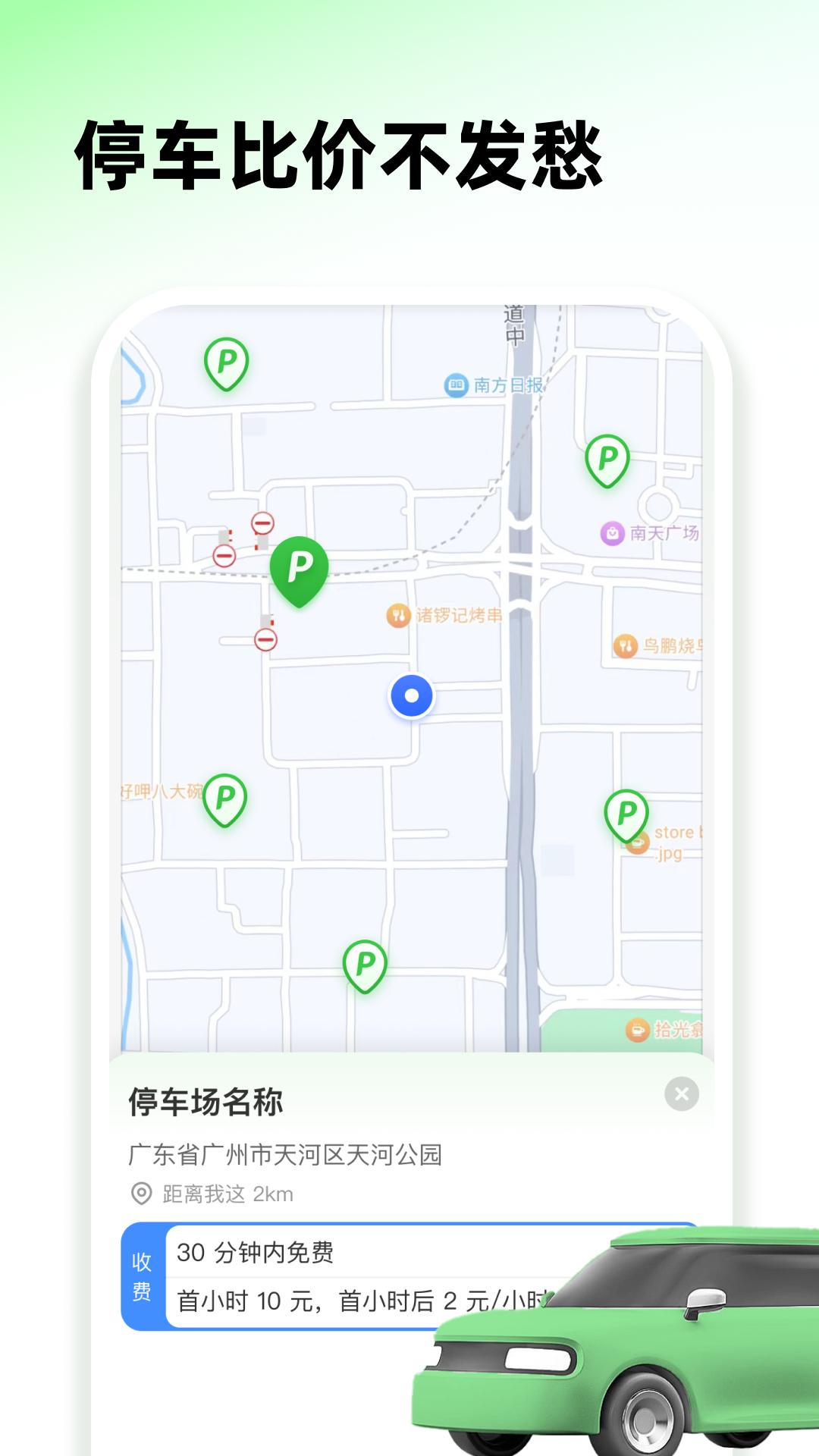 停车宝 v5.1.3