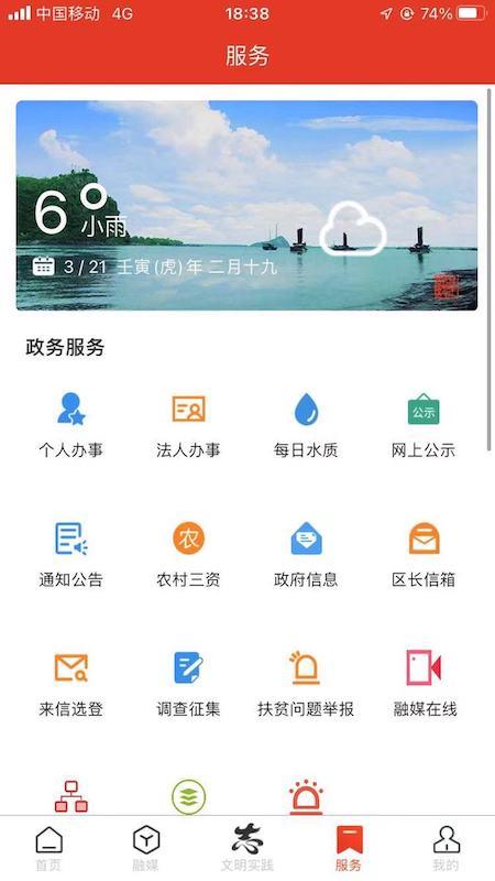 智慧新洲 v5.5.2
