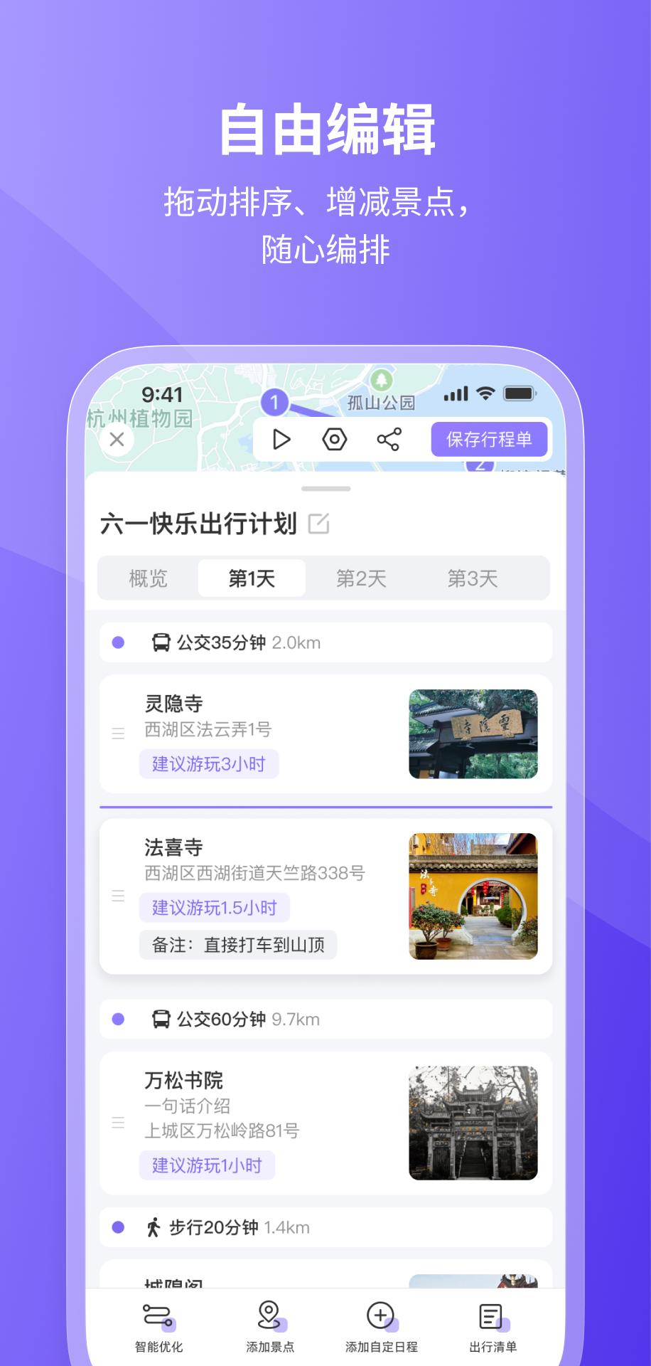 随鹿旅行 v4.4.1