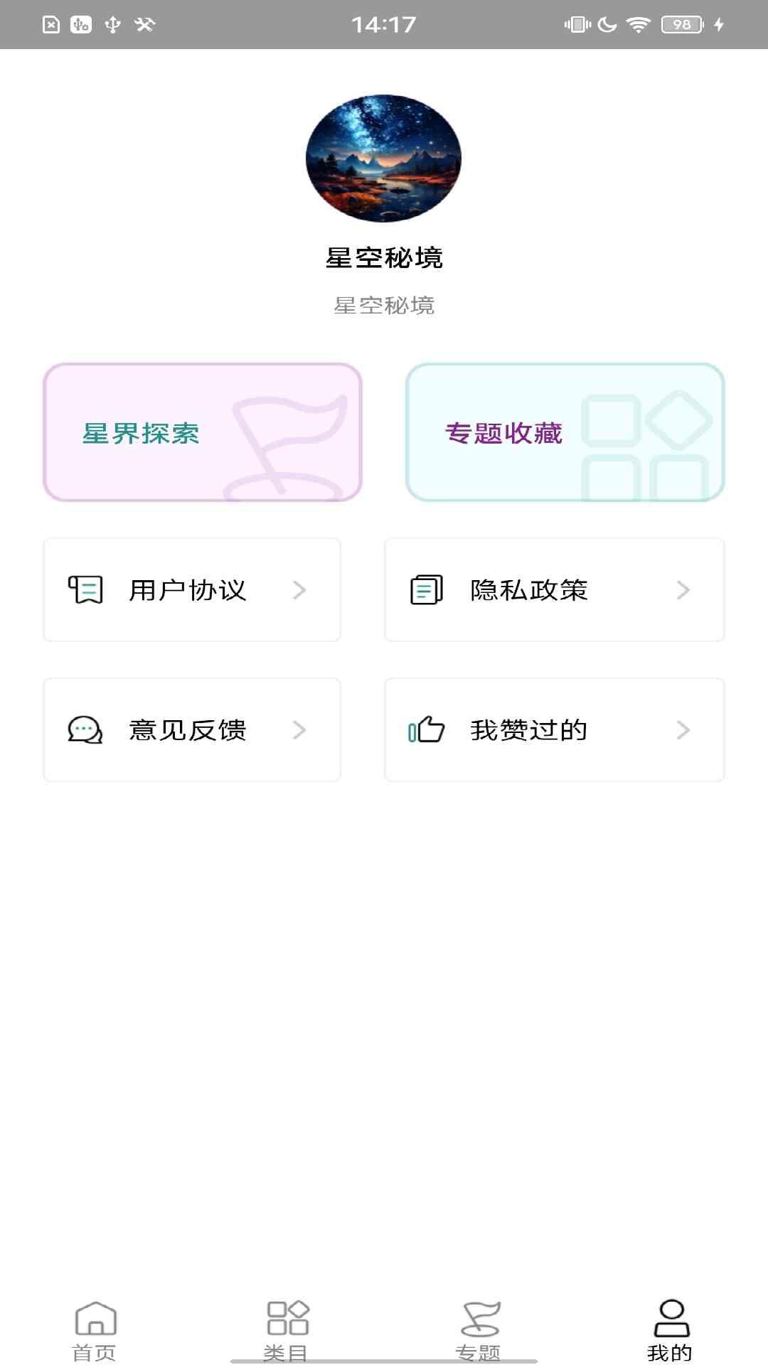 星空秘境 v5.4.1