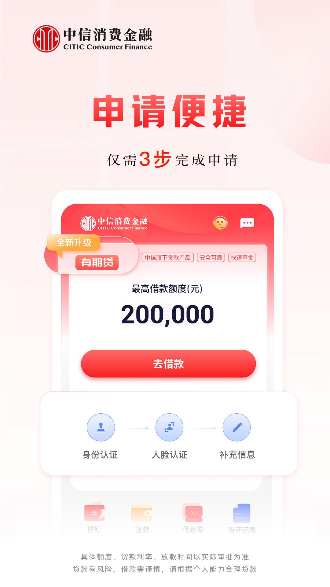 中信消费金融 v4.0.3