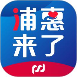 浦惠来了