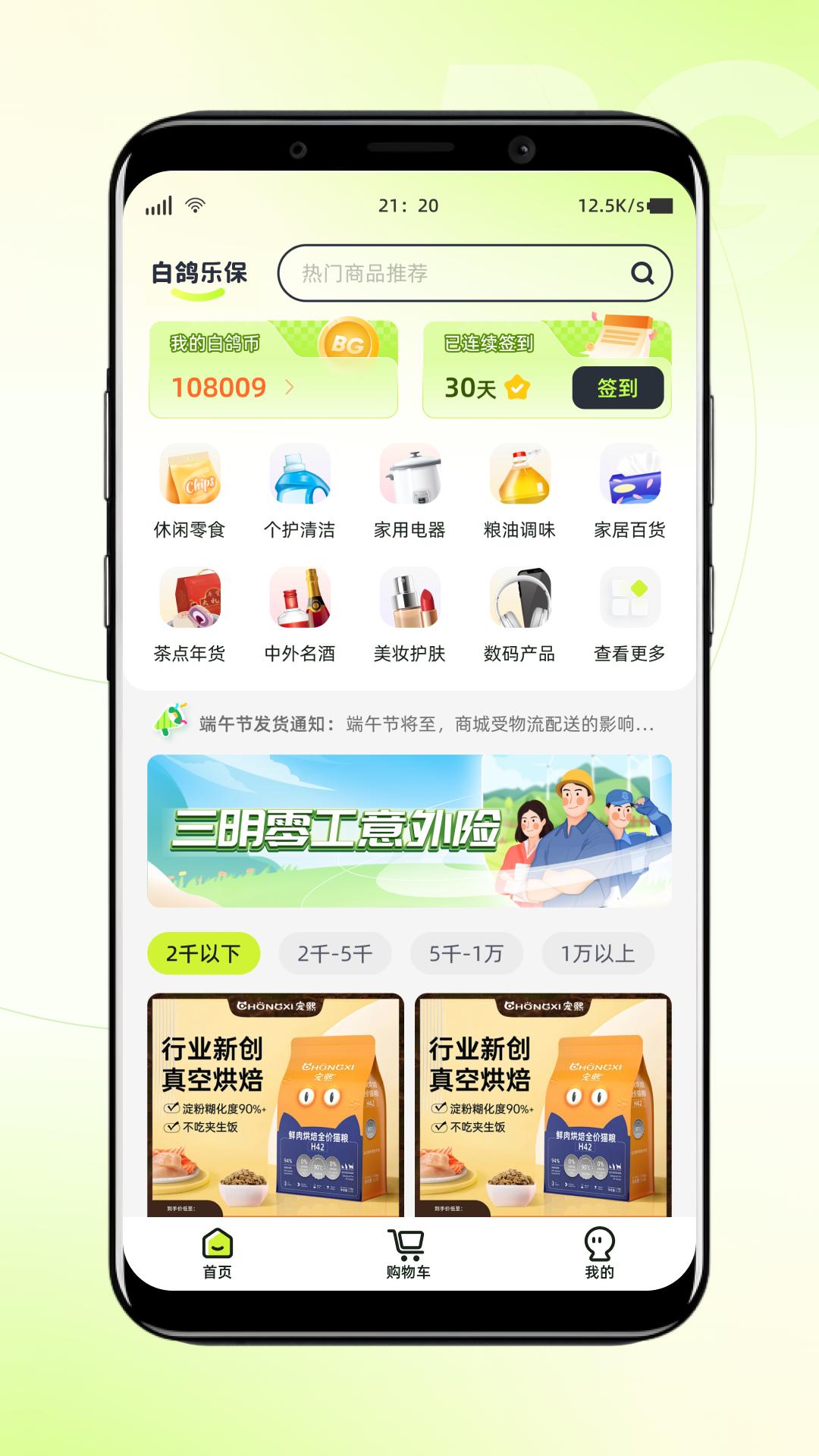白鸽乐保 v4.3.2