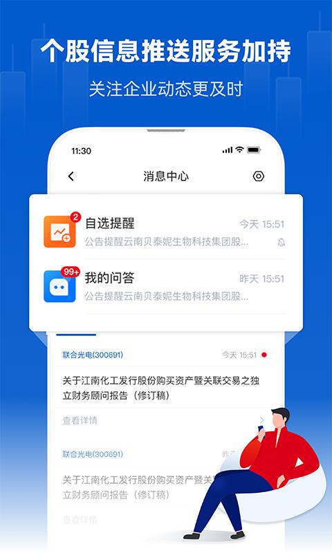 巨潮资讯 v6.1.1