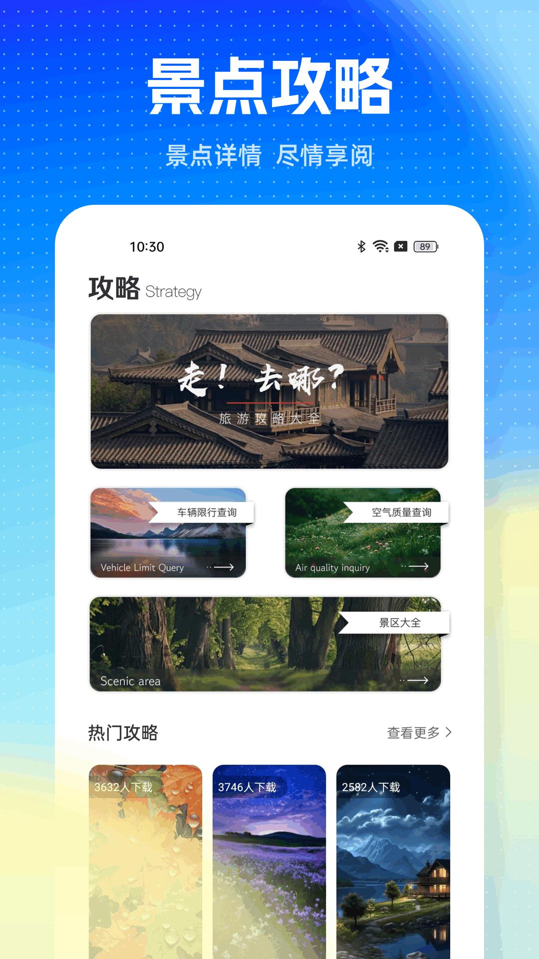 旅游pro v5.4.2