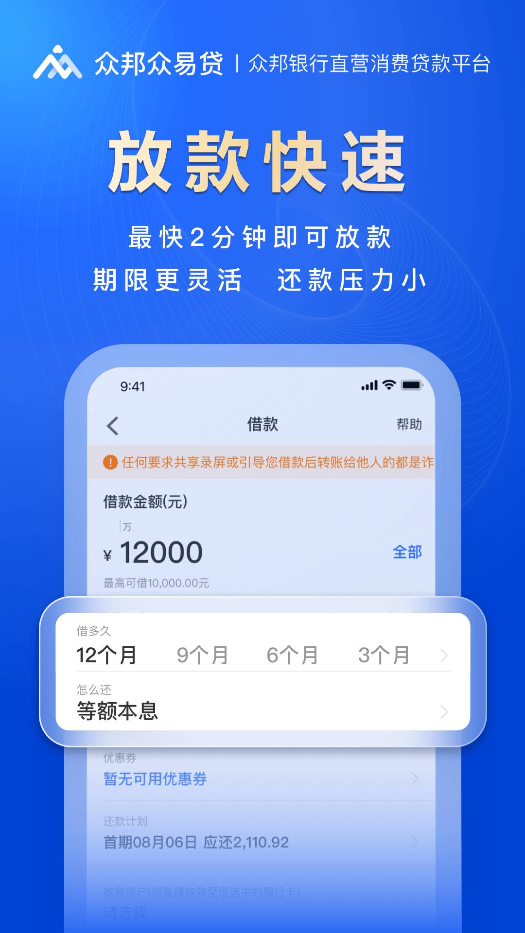 众邦众易贷 v6.2.4