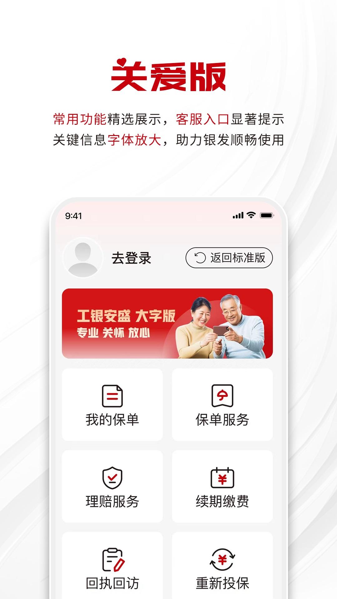 工银安盛人寿 v3.1.4