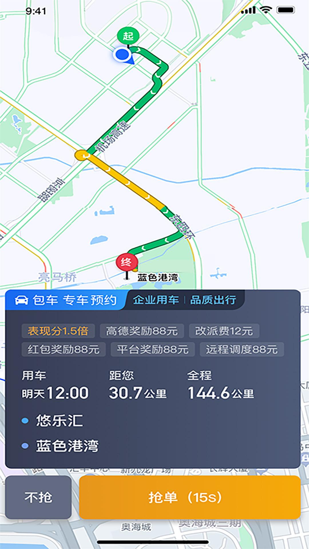 悦来月行司机 v4.2.4