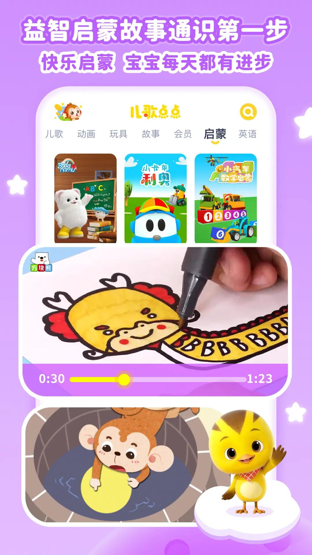 儿歌点点 v4.2.1