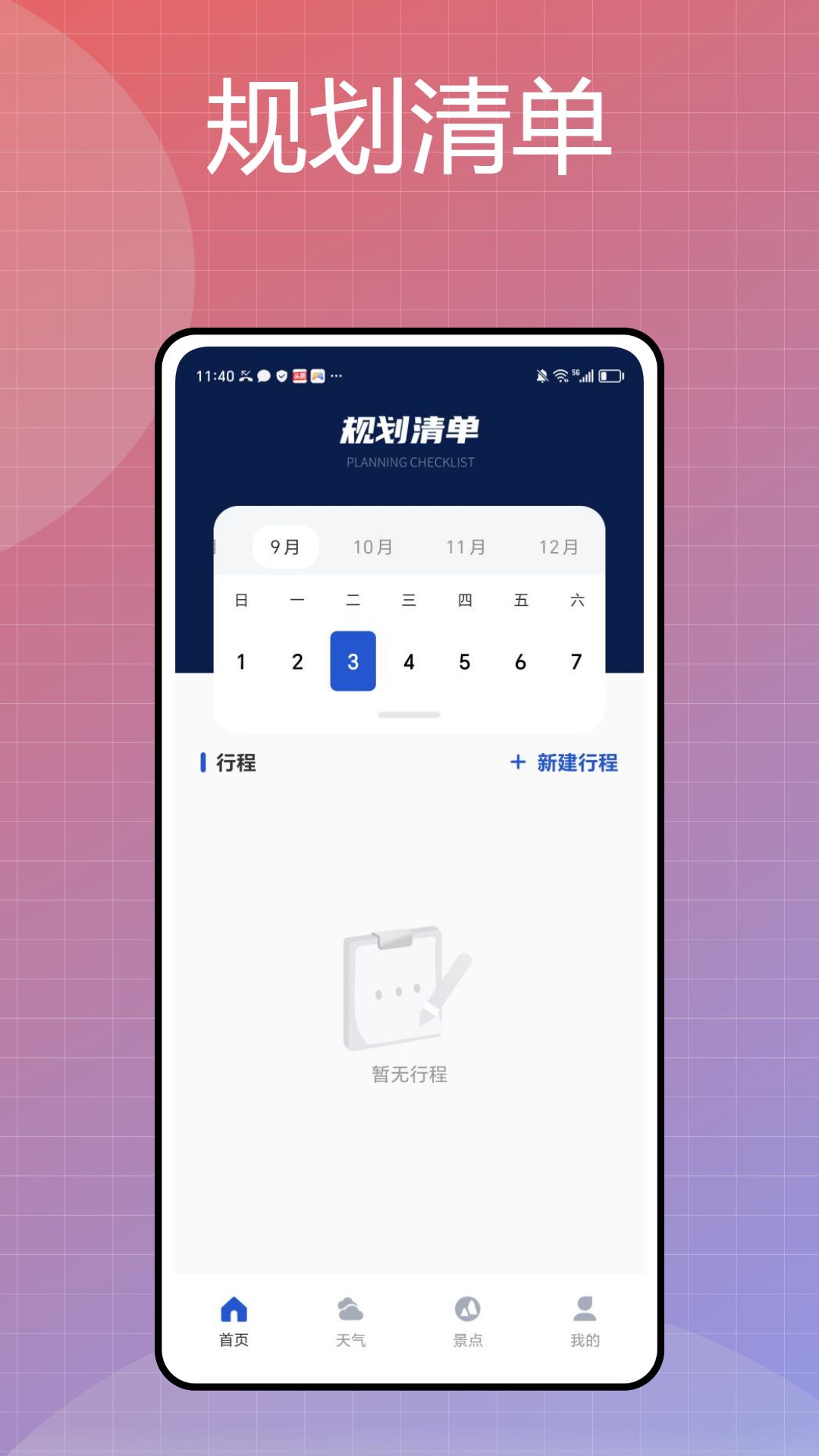 实时航班
