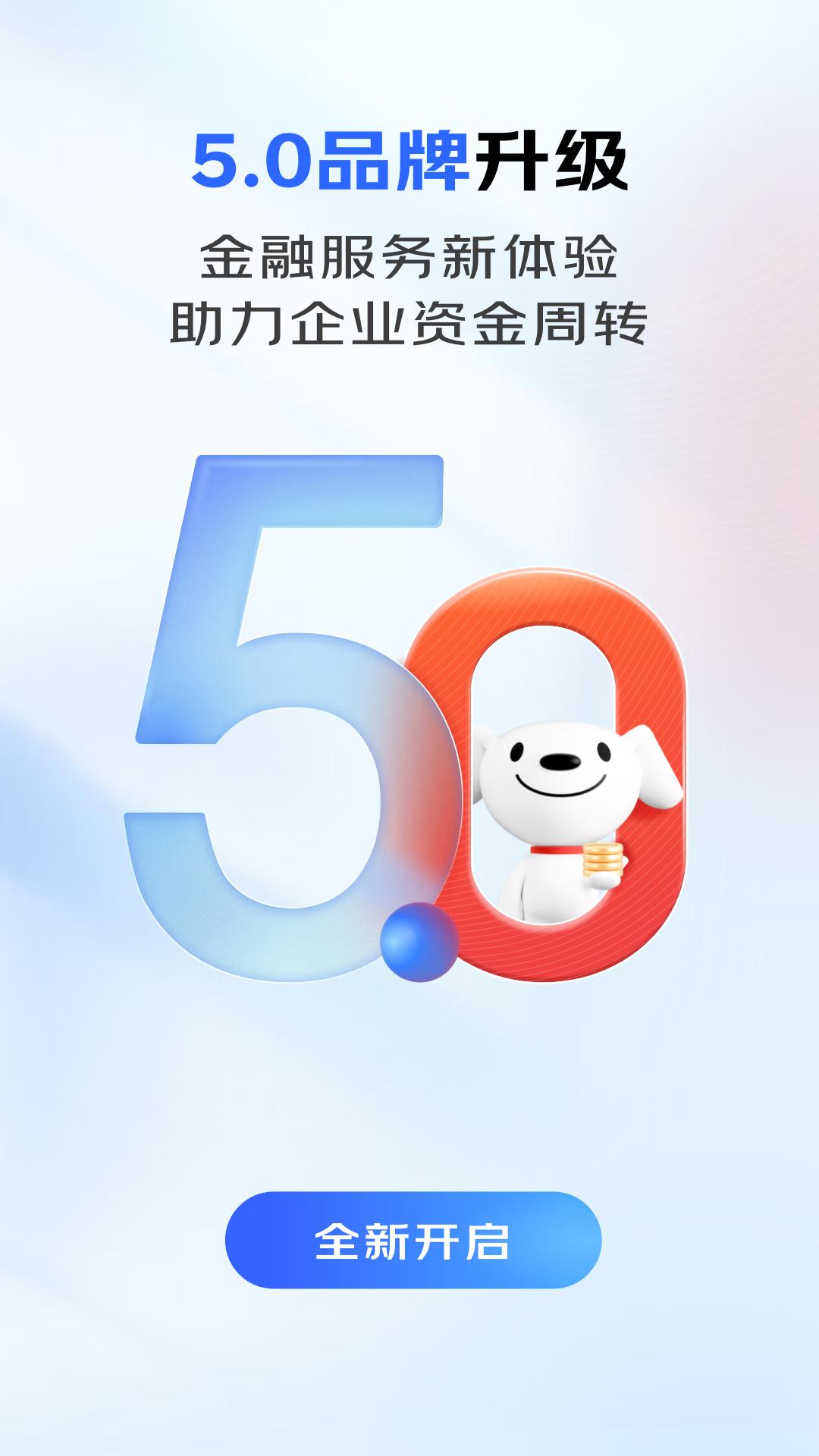 京东企业金融 v6.5.1
