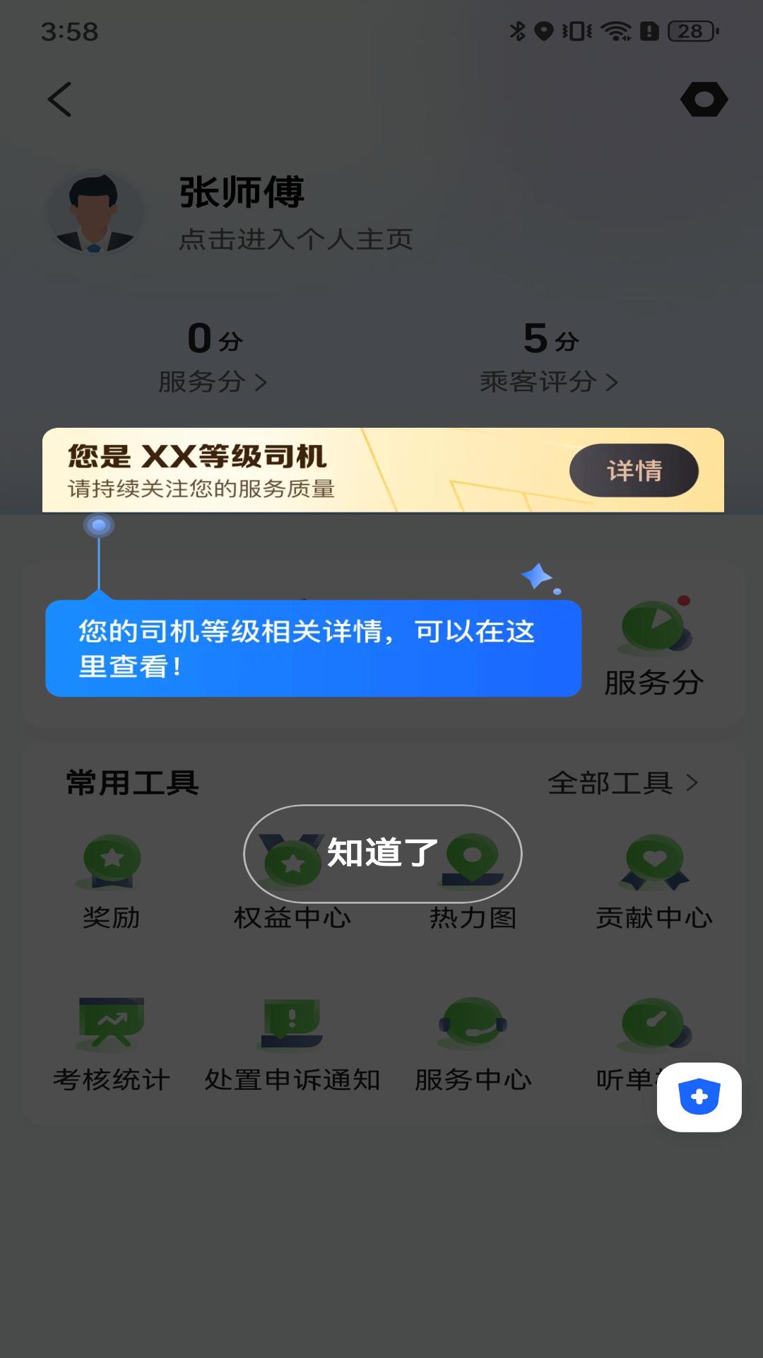 天津出行车主端 v6.2.1