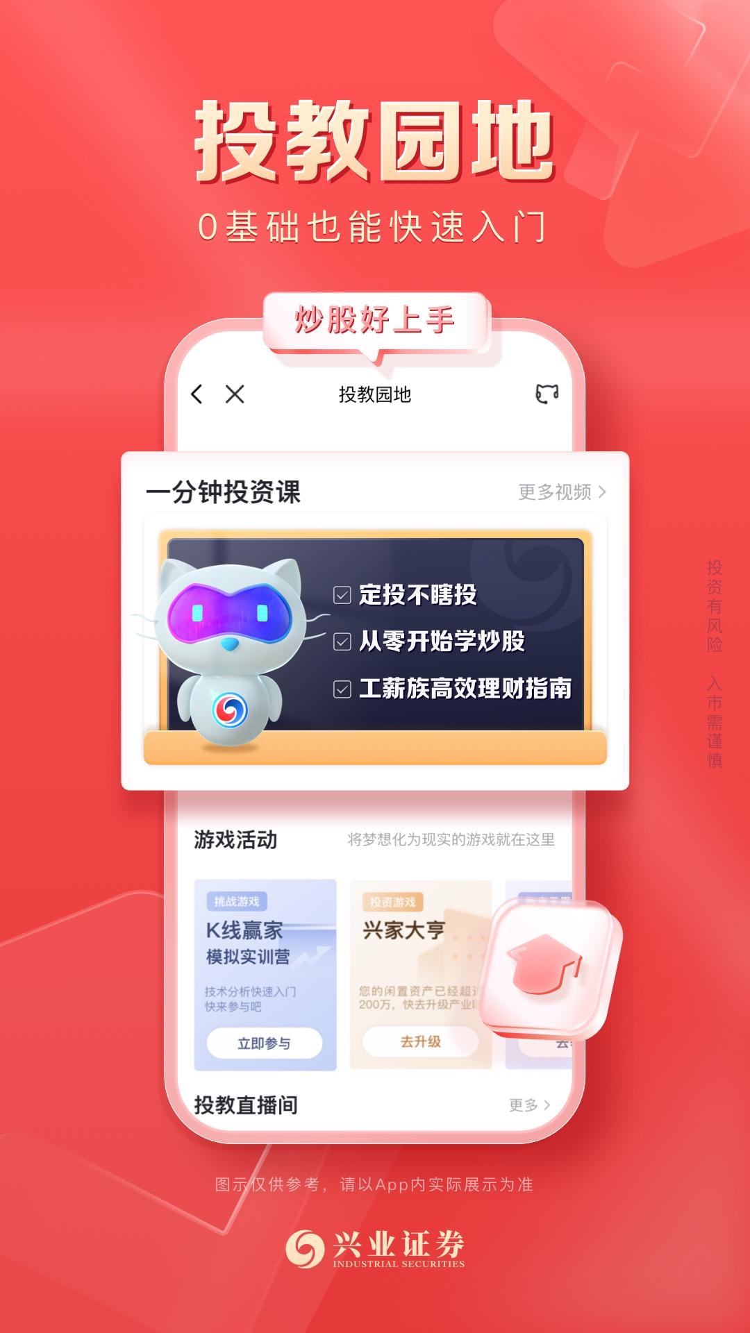 兴业证券优理宝 v4.1.3