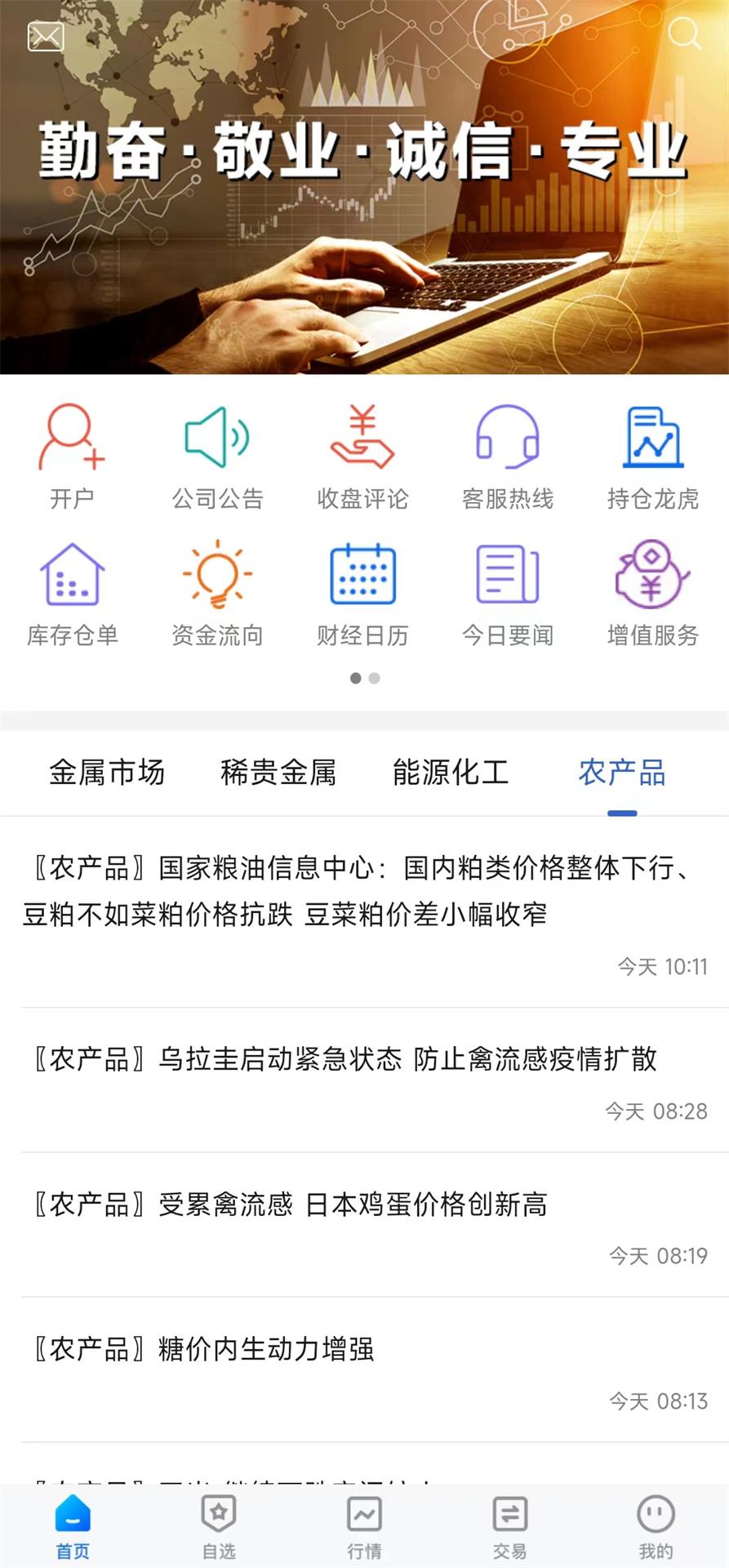 瑞达期货 v3.5.4
