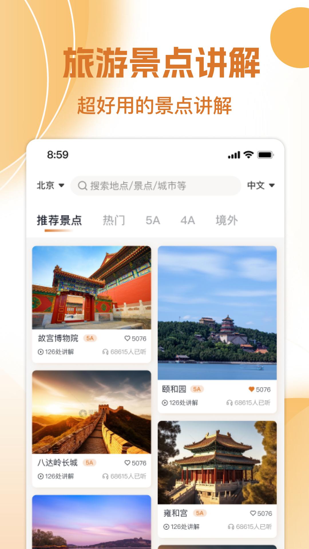 旅游景点讲解 v4.5.4