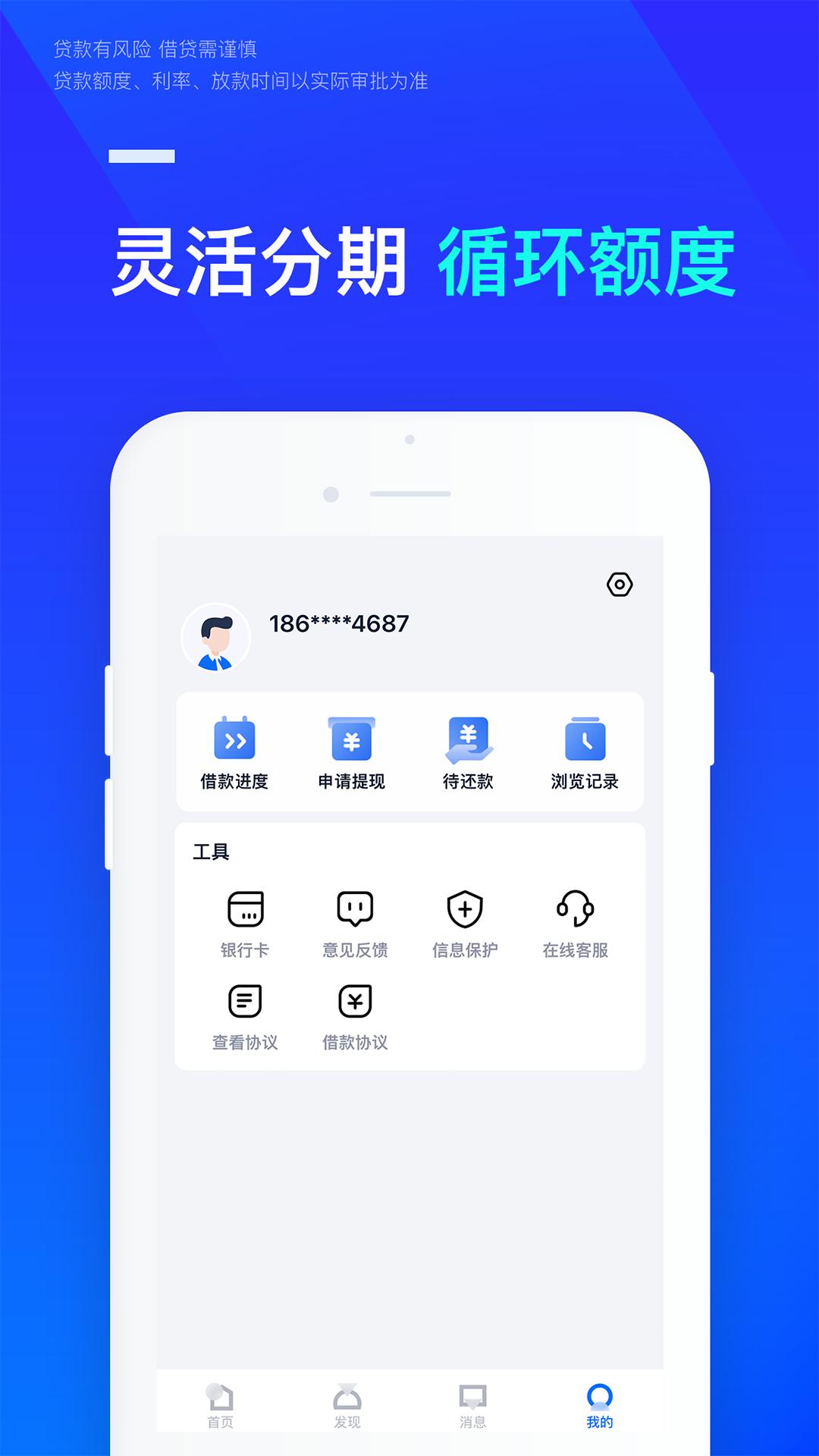 借钱呗极速版 v3.4.4