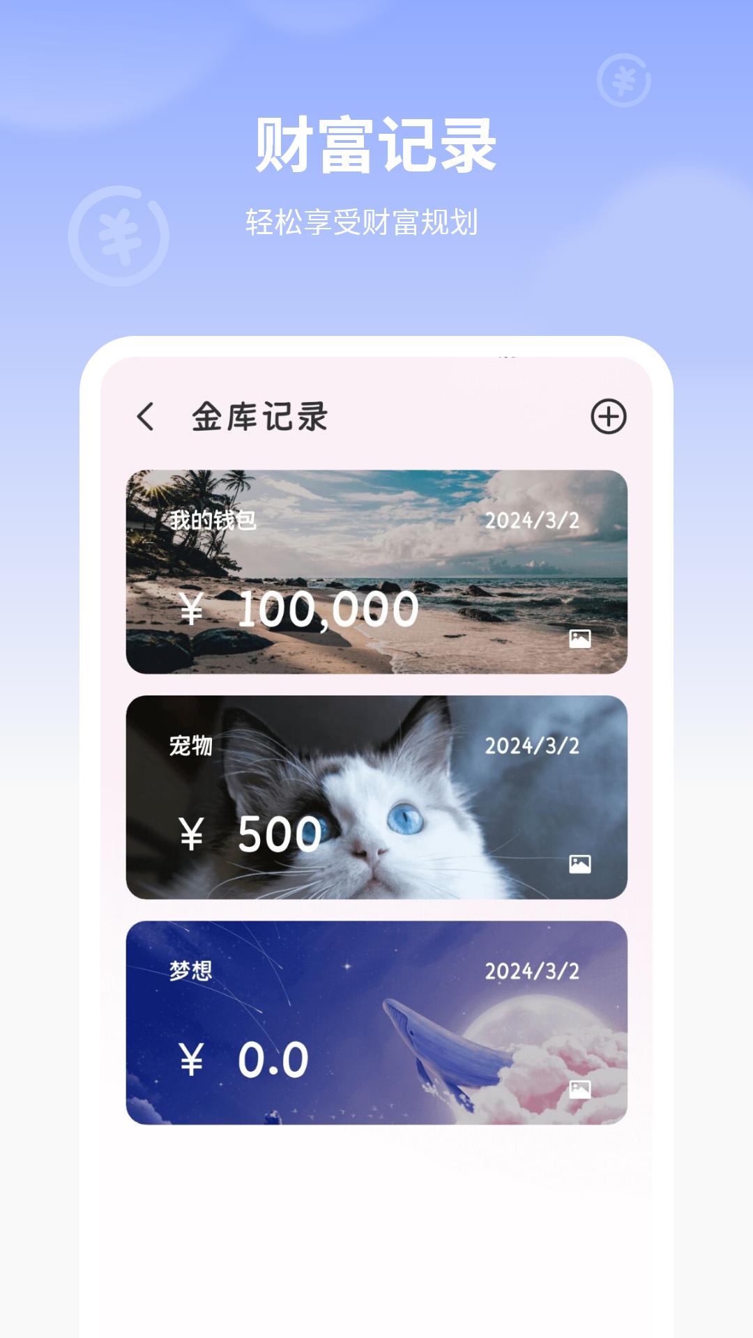 图图记账 v3.3.1