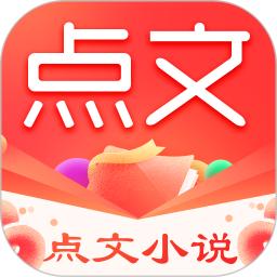 点文小说