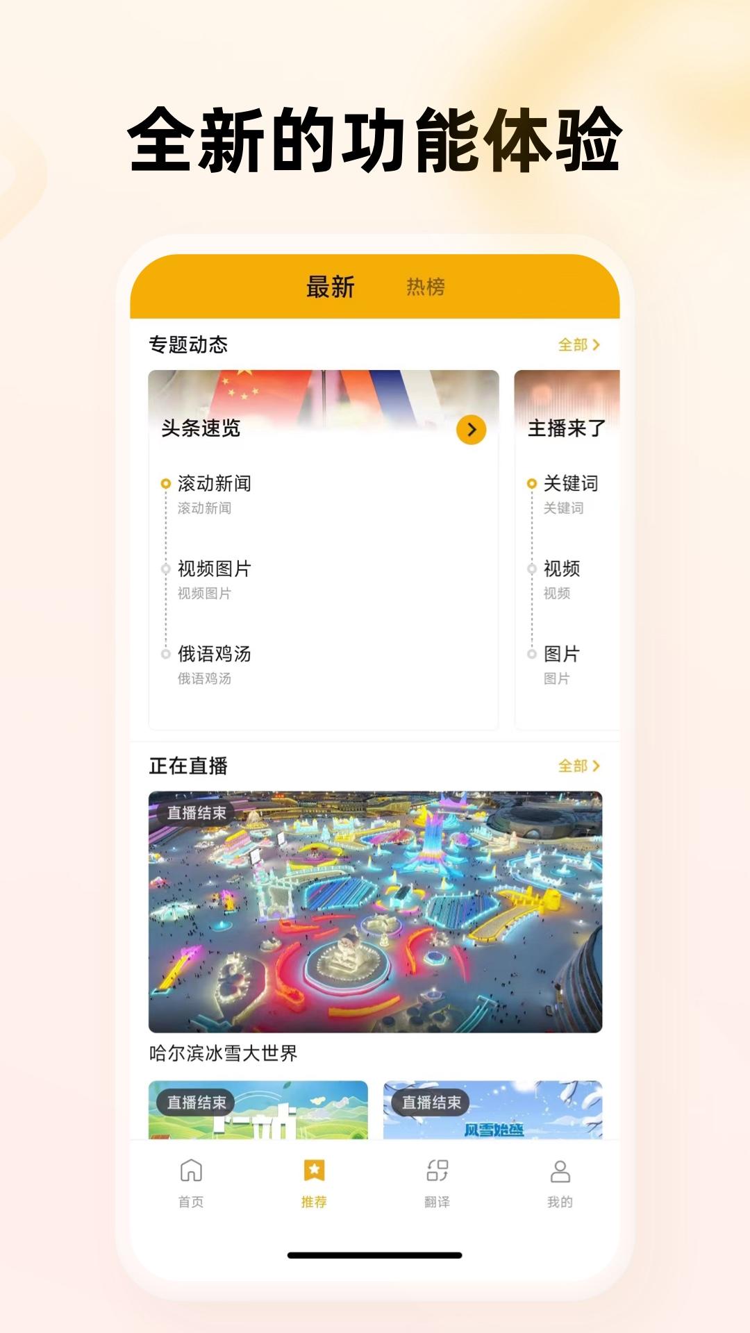 中俄头条 v3.1.3