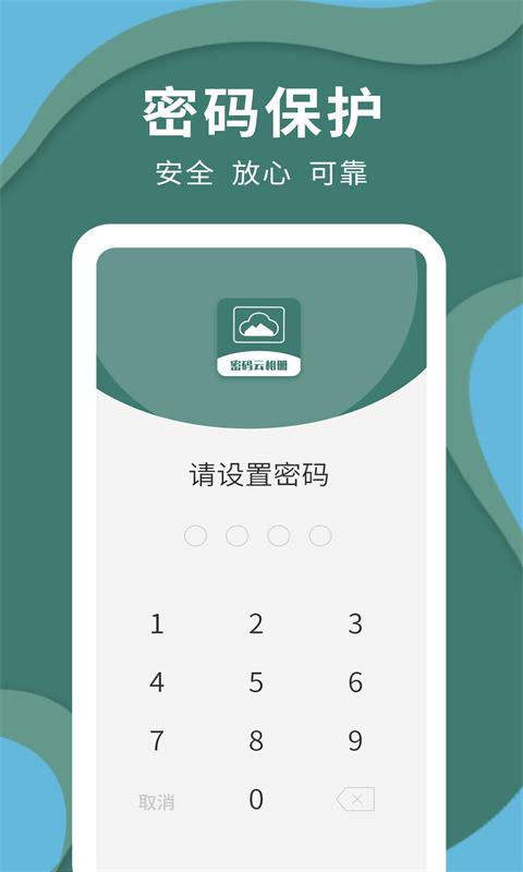 密码云相册 v4.3.1