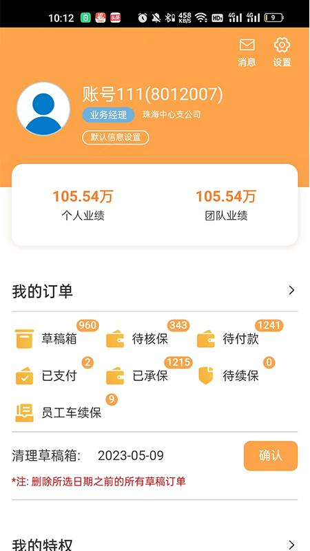 众诚e保展业平台 v3.3.3