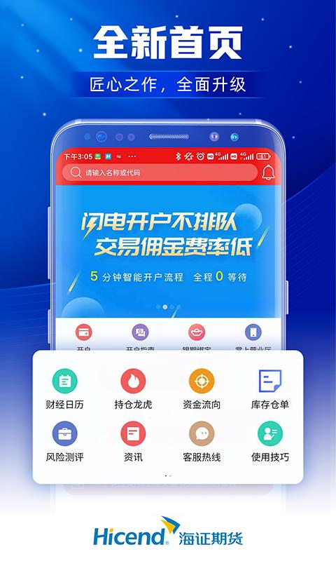 上海证券期货 v4.1.2