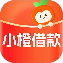 小橙借款