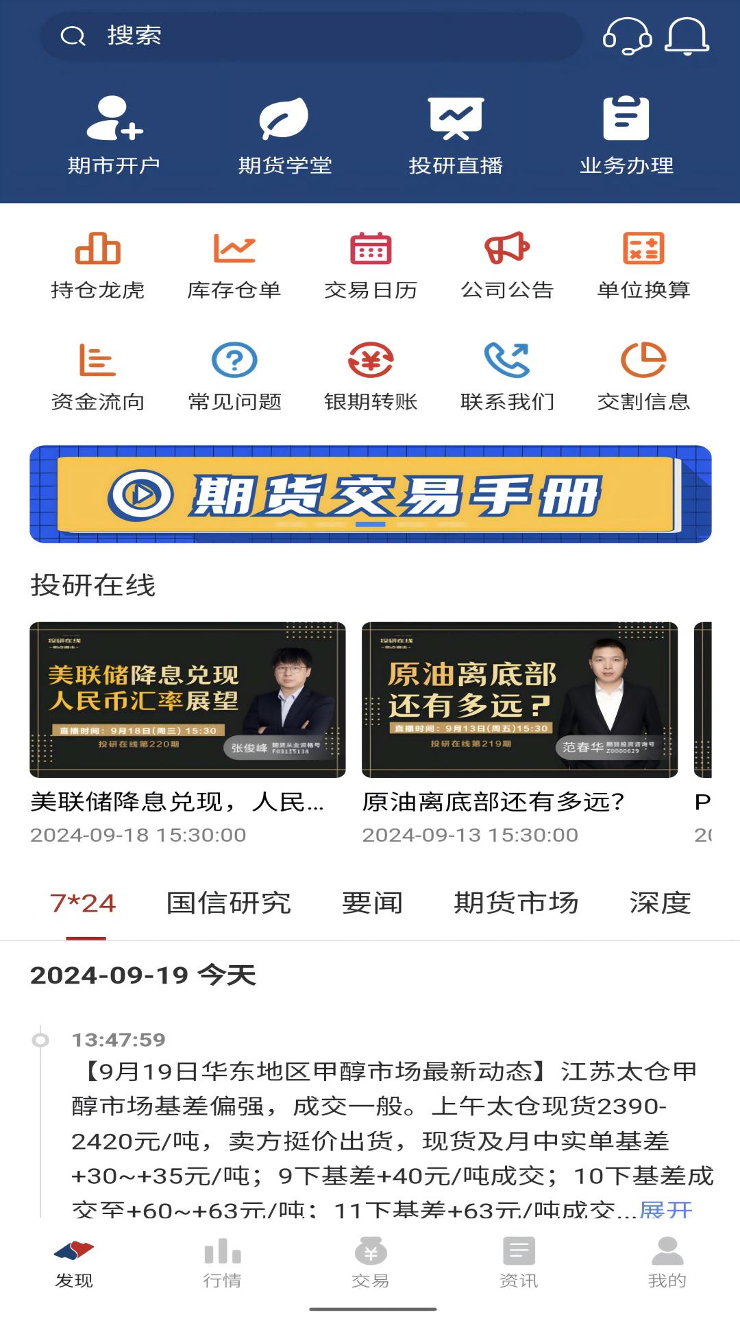 国信期货尊享版 v6.2.2