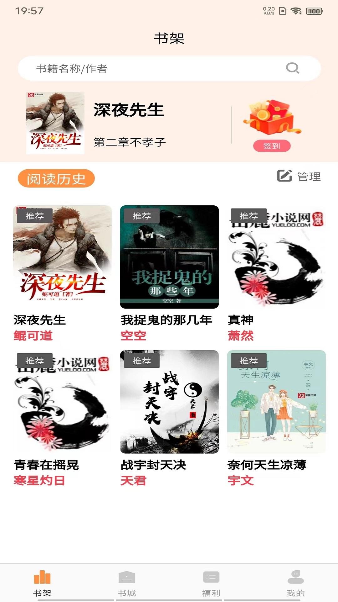 语梦小说 v5.0.2