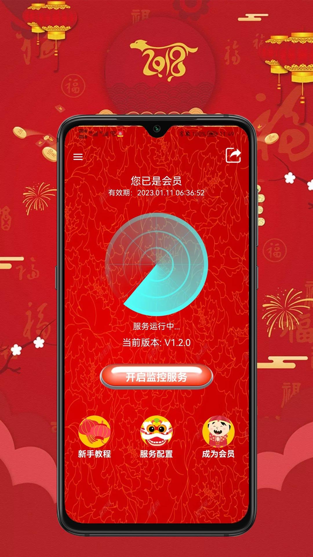 抢红包助手 v6.3.4