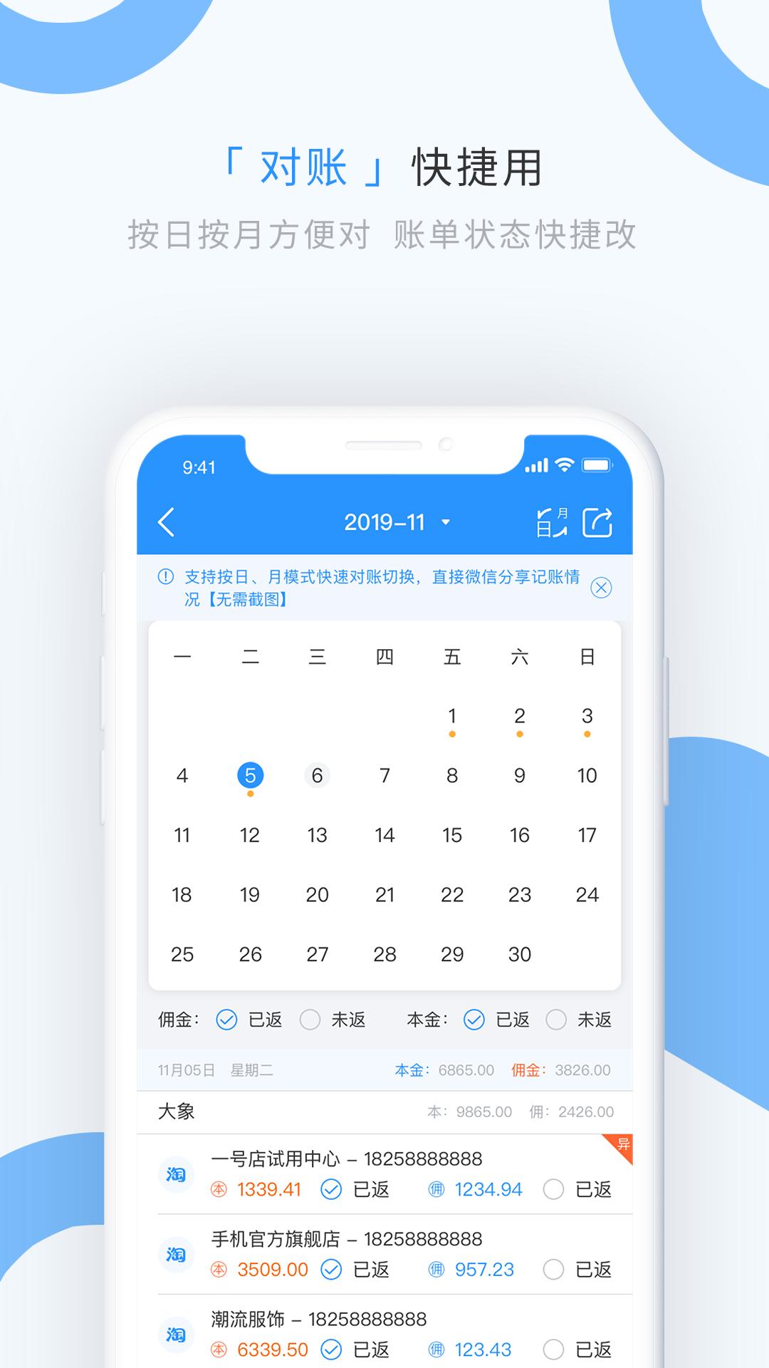 章鱼记账 v6.5.2