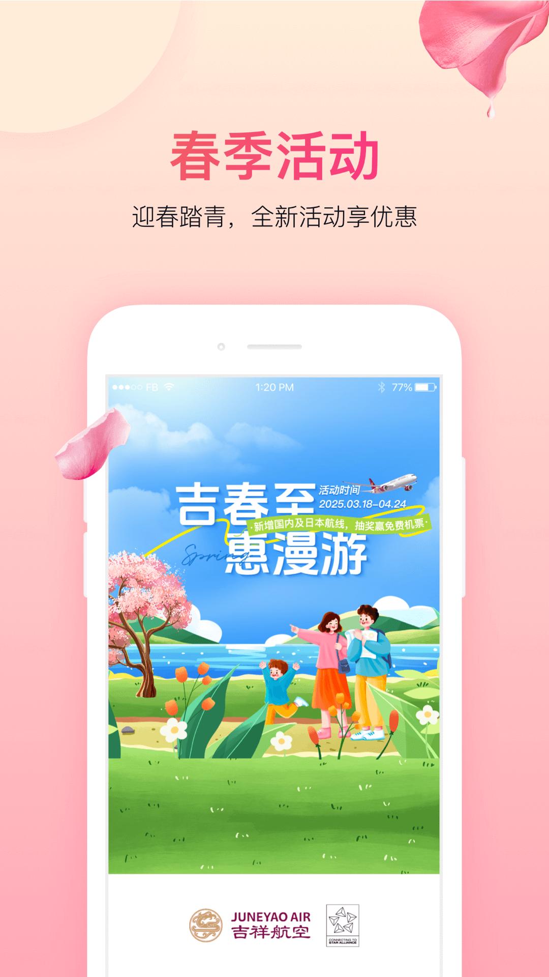 吉祥航空 v6.4.2