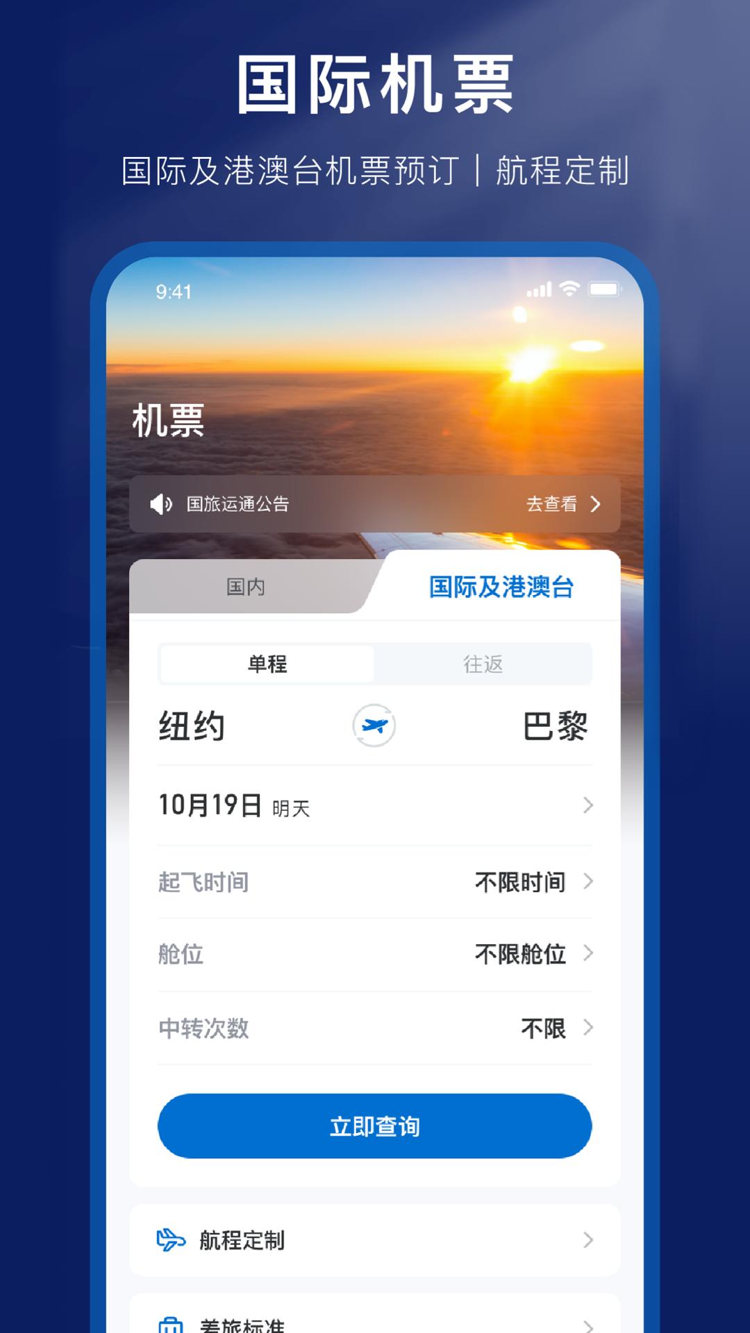 国旅运通 v3.0.1