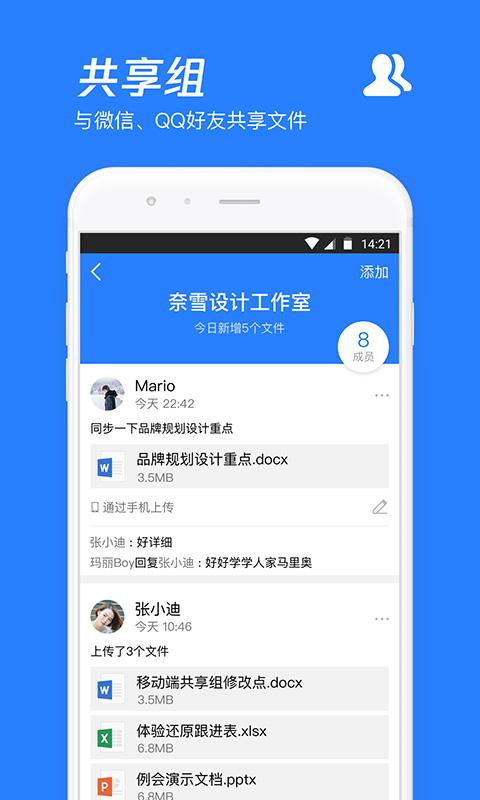 微云 v4.3.3