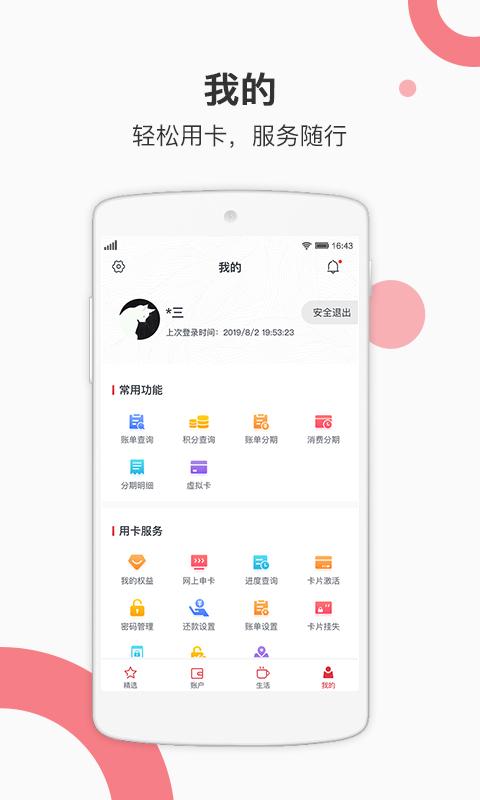 青农商信用卡 v6.2.2
