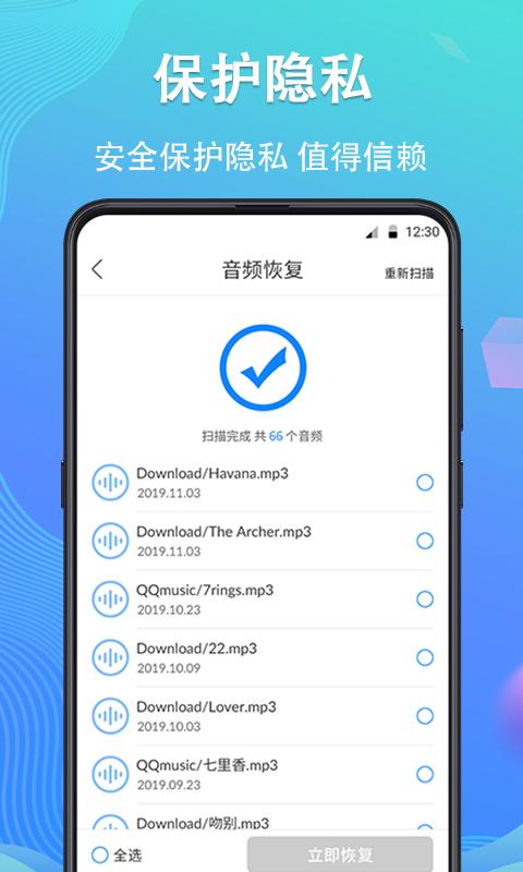 手机数据恢复 v6.5.3