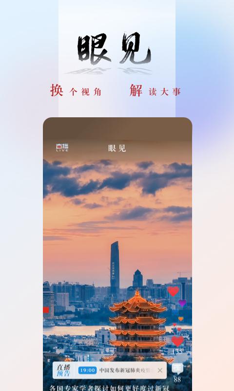 央广网 v5.3.1