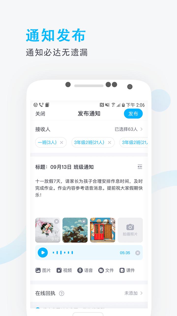 锦江e教 v6.3.4