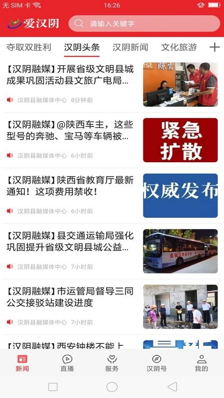 爱汉阴 v3.4.2